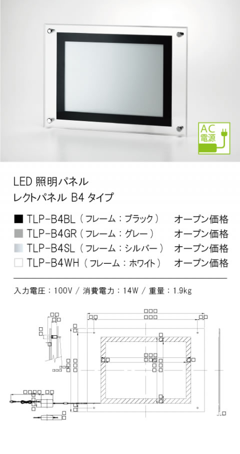 安心のメーカー保証【インボイス対応店】TLP-B4BL テスライティング ベースライト B4サイズ（ブラック） LED の画像