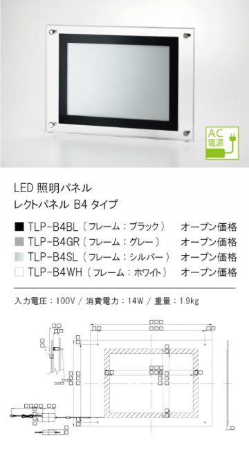 安心のメーカー保証【インボイス対応店】TLP-B4SL テスライティング ベースライト B4サイズ（シルバー） LED の画像