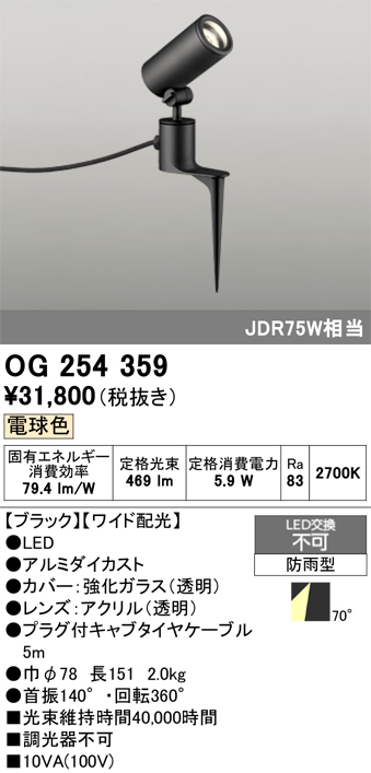 安心のメーカー保証【インボイス対応店】OG254359 オーデリック 屋外灯 スポットライト LED  Ｔ区分の画像