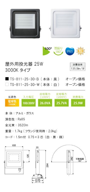 安心のメーカー保証【インボイス対応店】TS-811-25-30-B テスライティング 屋外灯 投光器 LED の画像