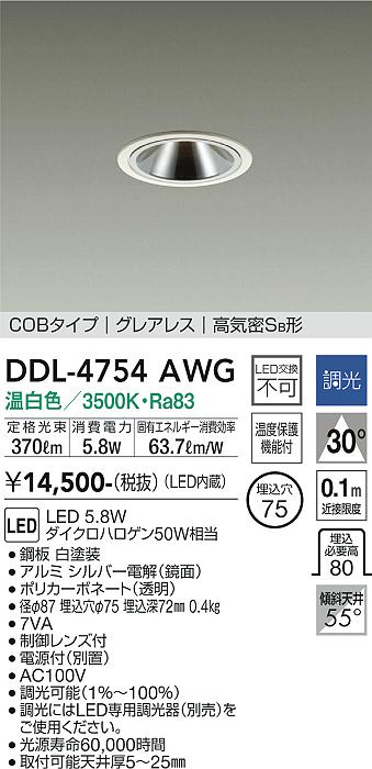 安心のメーカー保証【インボイス対応店】DDL-4754AWG ダイコー ダウンライト COBタイプ　グレアレス LED の画像