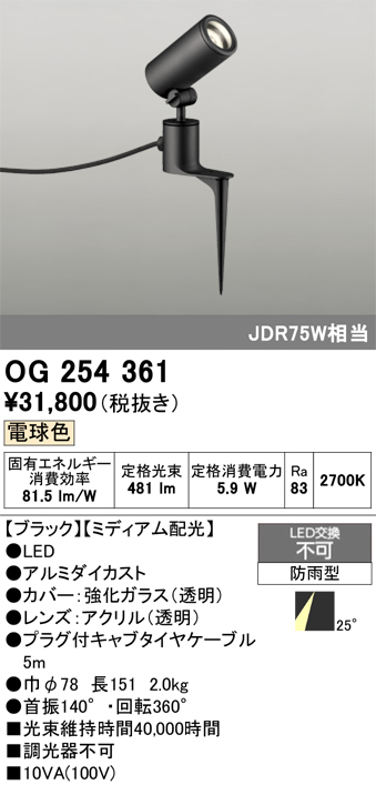 安心のメーカー保証【インボイス対応店】OG254361 オーデリック 屋外灯 スポットライト LED  Ｔ区分の画像