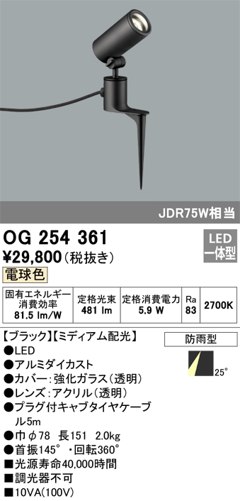 安心のメーカー保証【インボイス対応店】OG254361 オーデリック 屋外灯 スポットライト LED  Ｔ区分の画像