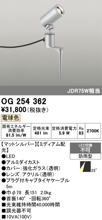 安心のメーカー保証【インボイス対応店】OG254362 オーデリック 屋外灯 スポットライト LED  Ｔ区分の画像