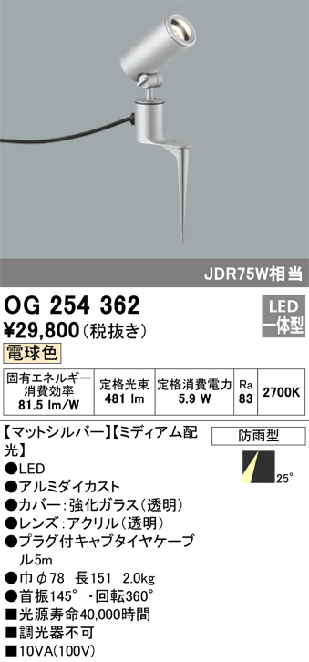 安心のメーカー保証【インボイス対応店】OG254362 オーデリック 屋外灯 スポットライト LED  Ｔ区分の画像