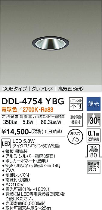 安心のメーカー保証【インボイス対応店】DDL-4754YBG ダイコー ダウンライト COBタイプ　グレアレス LED の画像