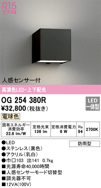 安心のメーカー保証【インボイス対応店】OG254380R オーデリック ポーチライト LED  Ｔ区分の画像