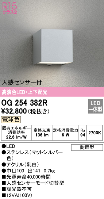 安心のメーカー保証 【インボイス対応店】OG254382R オーデリック ポーチライト LED  Ｔ区分の画像