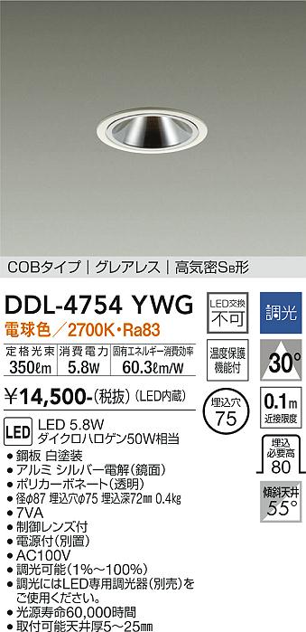 安心のメーカー保証【インボイス対応店】DDL-4754YWG ダイコー ダウンライト COBタイプ LED 画像