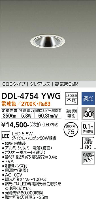 安心のメーカー保証【インボイス対応店】DDL-4754YWG ダイコー ダウンライト COBタイプ　グレアレス LED 大光電機の画像