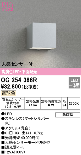 安心のメーカー保証 【インボイス対応店】OG254386R オーデリック ポーチライト LED  Ｔ区分の画像