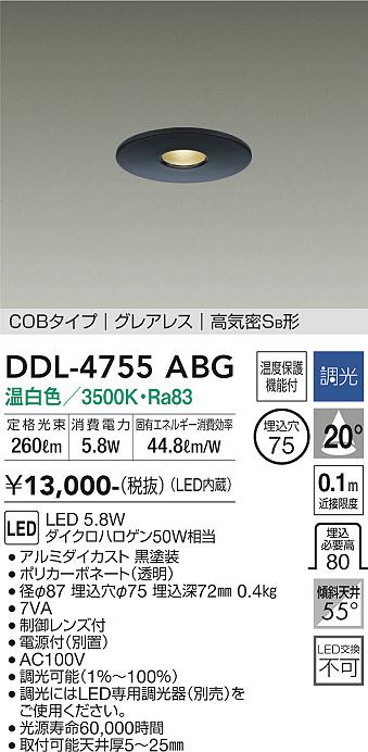 安心のメーカー保証【インボイス対応店】DDL-4755ABG ダイコー ダウンライト COBタイプ　グレアレス LED の画像