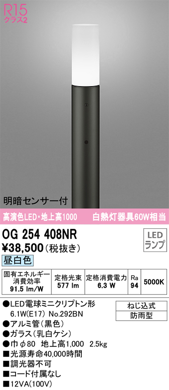 安心のメーカー保証【インボイス対応店】OG254408NR （ランプ別梱包）『OG254408#＋NO292BN』 オーデリック 屋外灯 ポールライト LED  Ｎ区分の画像