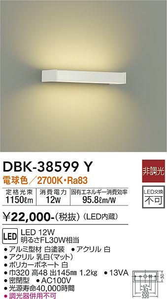 安心のメーカー保証【インボイス対応店】DBK-38599Y ダイコー ブラケット 一般形 LED 画像