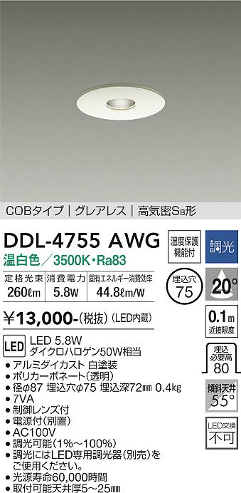 安心のメーカー保証【インボイス対応店】DDL-4755AWG ダイコー ダウンライト COBタイプ　グレアレス LED の画像