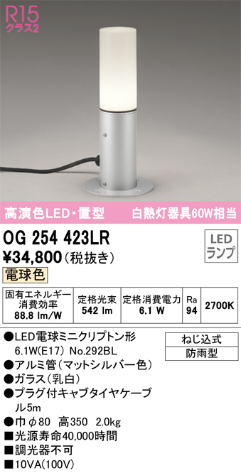 安心のメーカー保証【インボイス対応店】OG254423LR （ランプ別梱包）『OG254423#＋NO292BL』 オーデリック 屋外灯 ガーデンライト LED  Ｔ区分の画像