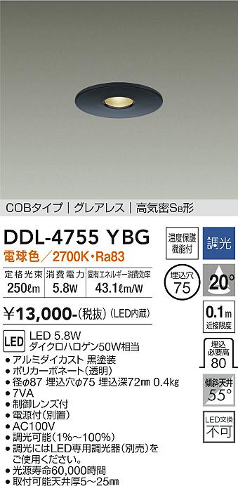 安心のメーカー保証【インボイス対応店】DDL-4755YBG ダイコー ダウンライト COBタイプ　グレアレス LED の画像