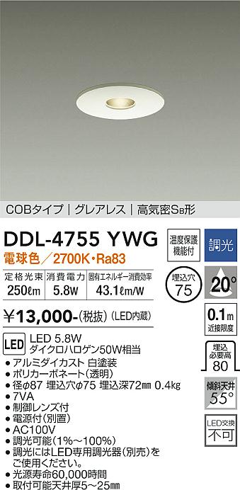 安心のメーカー保証【インボイス対応店】DDL-4755YWG ダイコー ダウンライト COBタイプ　グレアレス LED 大光電機の画像