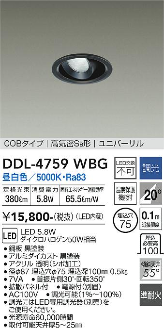 安心のメーカー保証【インボイス対応店】DDL-4759WBG ダイコー ダウンライト ユニバーサル COBタイプ LED 画像