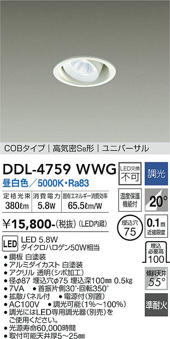 安心のメーカー保証【インボイス対応店】DDL-4759WWG ダイコー ダウンライト ユニバーサル COBタイプ LED の画像