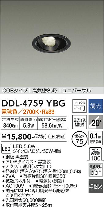 安心のメーカー保証【インボイス対応店】DDL-4759YBG ダイコー ダウンライト ユニバーサル COBタイプ LED の画像