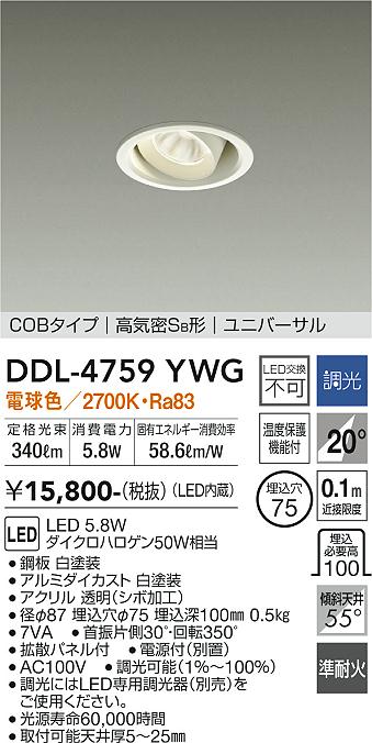 安心のメーカー保証【インボイス対応店】DDL-4759YWG ダイコー ダウンライト ユニバーサル COBタイプ LED の画像