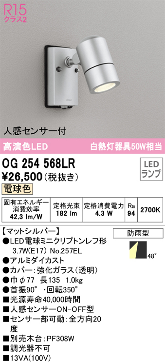 安心のメーカー保証【インボイス対応店】OG254568LR （ランプ別梱包）『OG254568#＋NO257EL』 オーデリック 屋外灯 スポットライト LED  Ｈ区分の画像