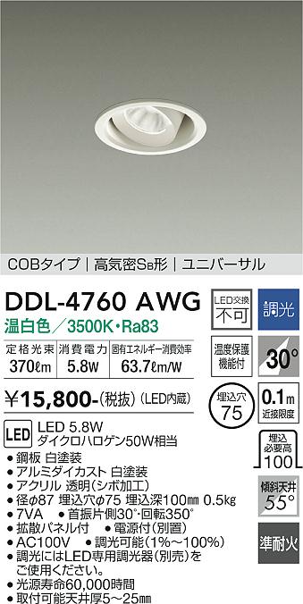 安心のメーカー保証【インボイス対応店】DDL-4760AWG ダイコー ダウンライト ユニバーサル COBタイプ LED の画像