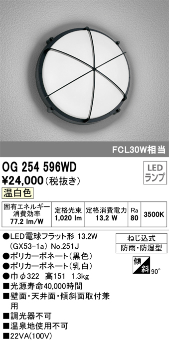 安心のメーカー保証【インボイス対応店】OG254596WD （ランプ別梱包）『OG254596#＋NO251J』 オーデリック ポーチライト 軒下使用可 LED  Ｔ区分の画像