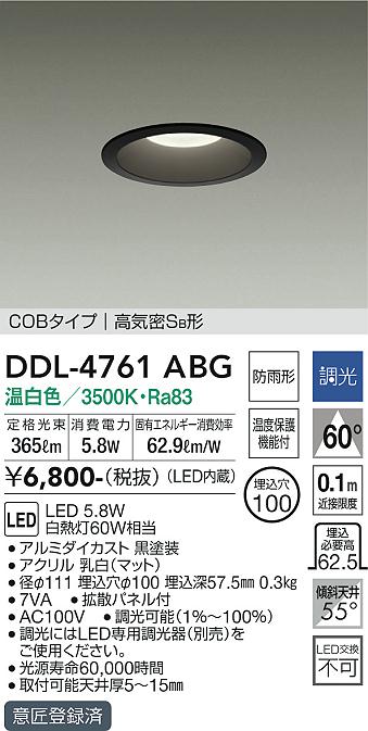 安心のメーカー保証【インボイス対応店】DDL-4761ABG ダイコー ダウンライト COBタイプ LED の画像