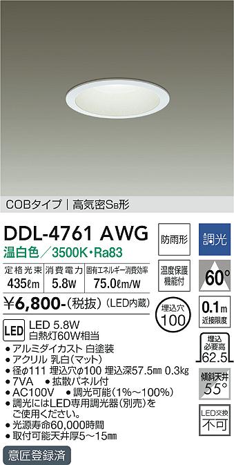 安心のメーカー保証【インボイス対応店】DDL-4761AWG ダイコー ダウンライト COBタイプ LED の画像