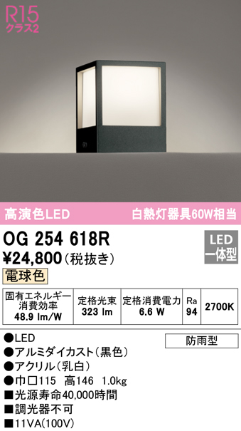 安心のメーカー保証【インボイス対応店】OG254618R オーデリック 屋外灯 門柱灯・表札灯 LED  Ｔ区分の画像