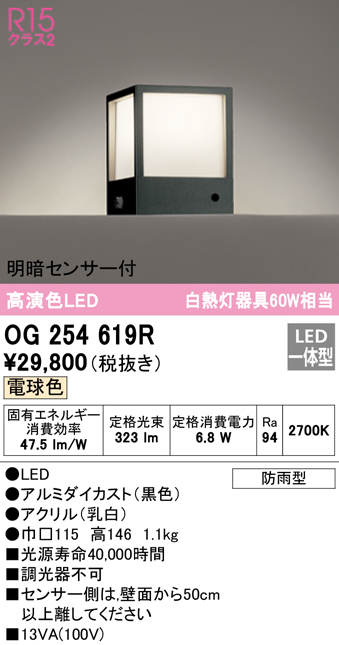 安心のメーカー保証【インボイス対応店】OG254619R オーデリック 屋外灯 門柱灯・表札灯 LED  Ｔ区分の画像