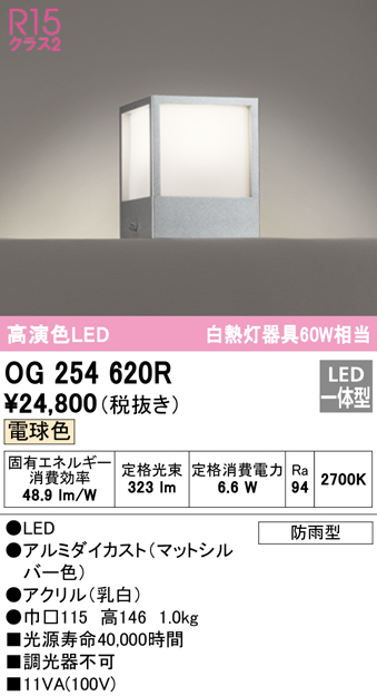 安心のメーカー保証【インボイス対応店】OG254620R オーデリック 屋外灯 門柱灯・表札灯 LED  Ｔ区分の画像