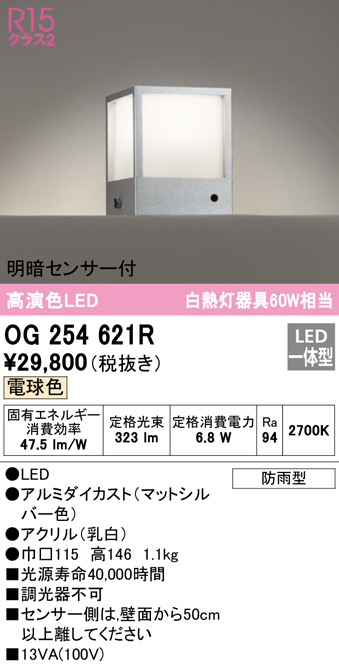 安心のメーカー保証【インボイス対応店】OG254621R オーデリック 屋外灯 門柱灯・表札灯 LED  Ｔ区分の画像