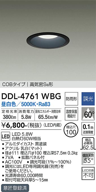 安心のメーカー保証【インボイス対応店】DDL-4761WBG ダイコー ダウンライト COBタイプ LED 大光電機の画像