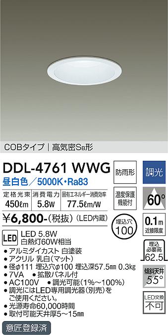 安心のメーカー保証【インボイス対応店】DDL-4761WWG ダイコー ダウンライト COBタイプ LED の画像