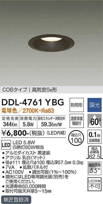 安心のメーカー保証【インボイス対応店】DDL-4761YBG ダイコー ダウンライト COBタイプ LED の画像