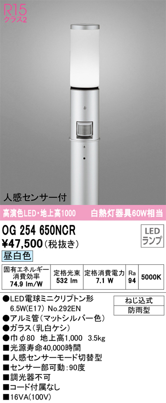 安心のメーカー保証【インボイス対応店】OG254650NCR （ランプ別梱包）『OG254650#＋NO292EN』 オーデリック 屋外灯 ポールライト LED  Ｎ区分の画像