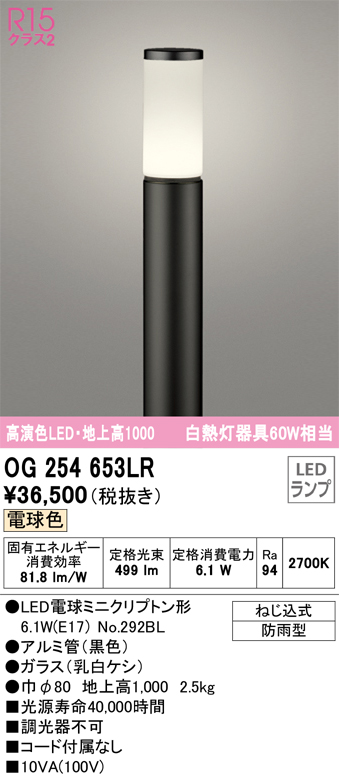 安心のメーカー保証【インボイス対応店】OG254653LR （ランプ別梱包）『OG254653#＋NO292BL』 オーデリック 屋外灯 ポールライト LED  Ｎ区分の画像