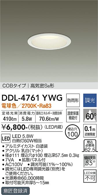 安心のメーカー保証【インボイス対応店】DDL-4761YWG ダイコー ダウンライト COBタイプ LED の画像