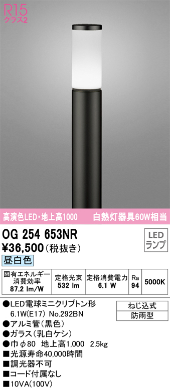 安心のメーカー保証【インボイス対応店】OG254653NR （ランプ別梱包）『OG254653#＋NO292BN』 オーデリック 屋外灯 ポールライト LED  Ｎ区分の画像