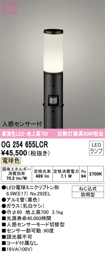 安心のメーカー保証 【インボイス対応店】OG254655LCR （ランプ別梱包）『OG254655#＋NO292EL』 オーデリック 屋外灯 ポールライト LED  Ｎ区分の画像