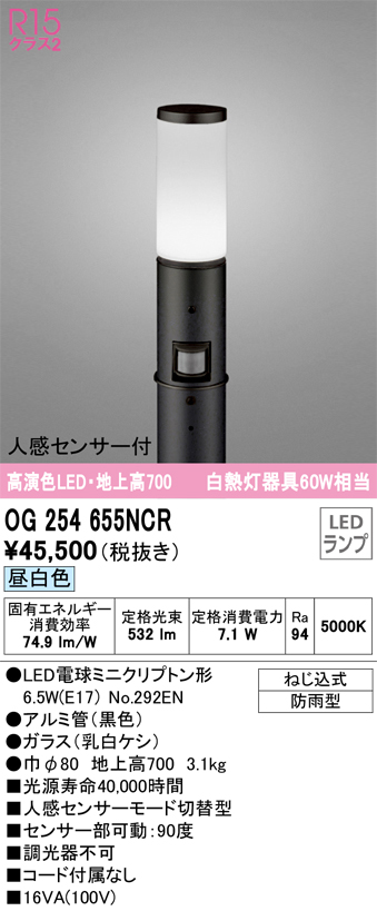 安心のメーカー保証 【インボイス対応店】OG254655NCR （ランプ別梱包）『OG254655#＋NO292EN』 オーデリック 屋外灯 ポールライト LED  Ｎ区分の画像