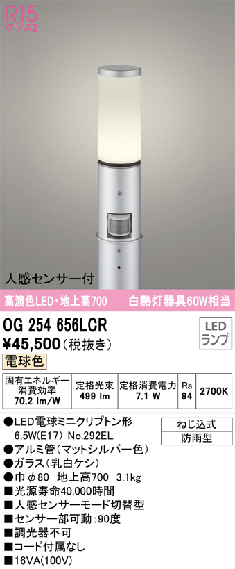 安心のメーカー保証【インボイス対応店】OG254656LCR （ランプ別梱包）『OG254656#＋NO292EL』 オーデリック 屋外灯 ポールライト LED  Ｔ区分画像