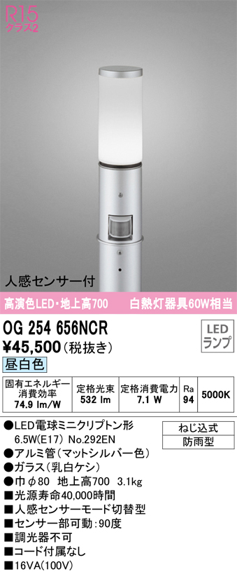 安心のメーカー保証【インボイス対応店】OG254656NCR （ランプ別梱包）『OG254656#＋NO292EN』 オーデリック 屋外灯 ポールライト LED  Ｔ区分の画像