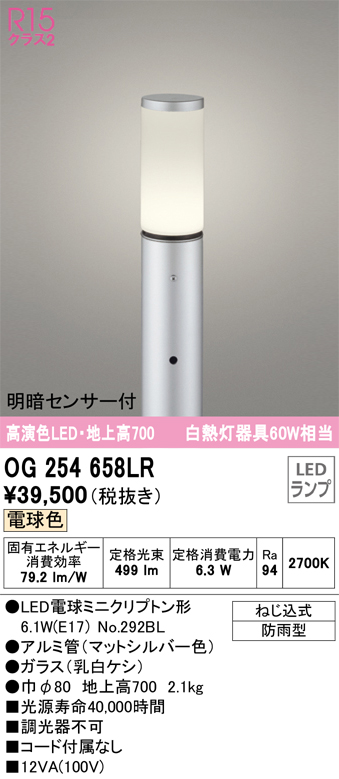 安心のメーカー保証 【インボイス対応店】OG254658LR （ランプ別梱包）『OG254658#＋NO292BL』 オーデリック 屋外灯 ポールライト LED  Ｎ区分の画像
