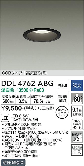 安心のメーカー保証【インボイス対応店】DDL-4762ABG ダイコー ダウンライト COBタイプ LED の画像