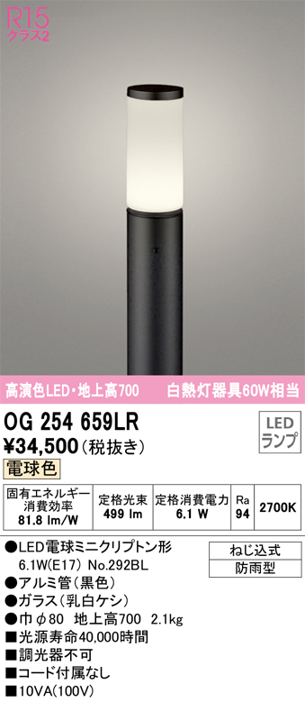 安心のメーカー保証 【インボイス対応店】OG254659LR （ランプ別梱包）『OG254659#＋NO292BL』 オーデリック 屋外灯 ポールライト LED  Ｎ区分の画像