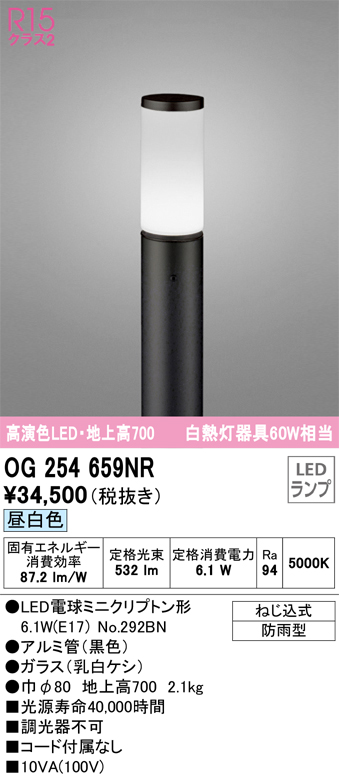安心のメーカー保証 【インボイス対応店】OG254659NR （ランプ別梱包）『OG254659#＋NO292BN』 オーデリック 屋外灯 ポールライト LED  Ｎ区分の画像